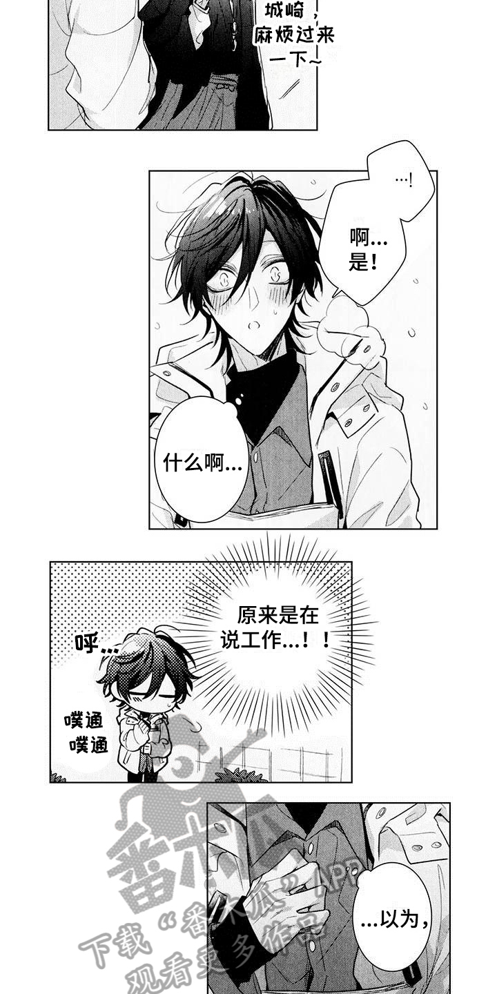 启动表演漫画,第18章：惊慌5图
