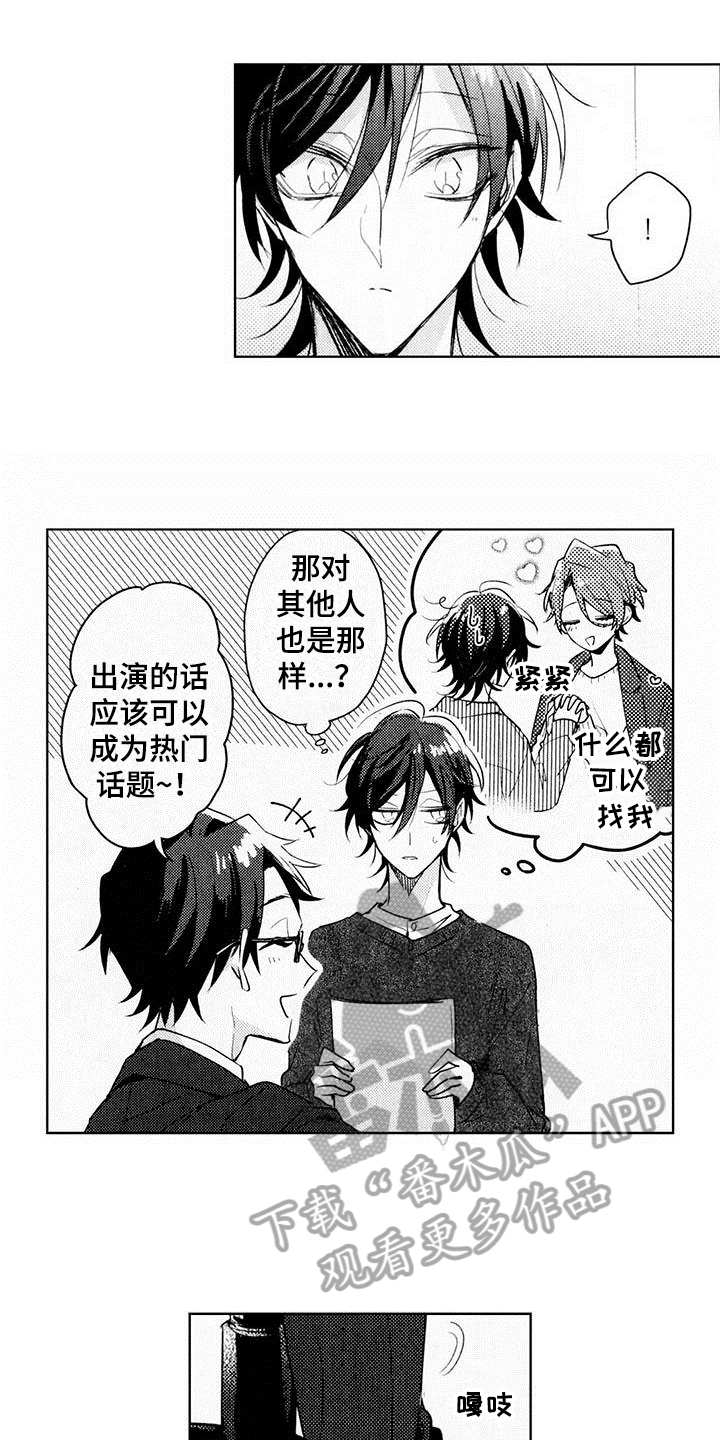 启动表演漫画,第6章：求助1图