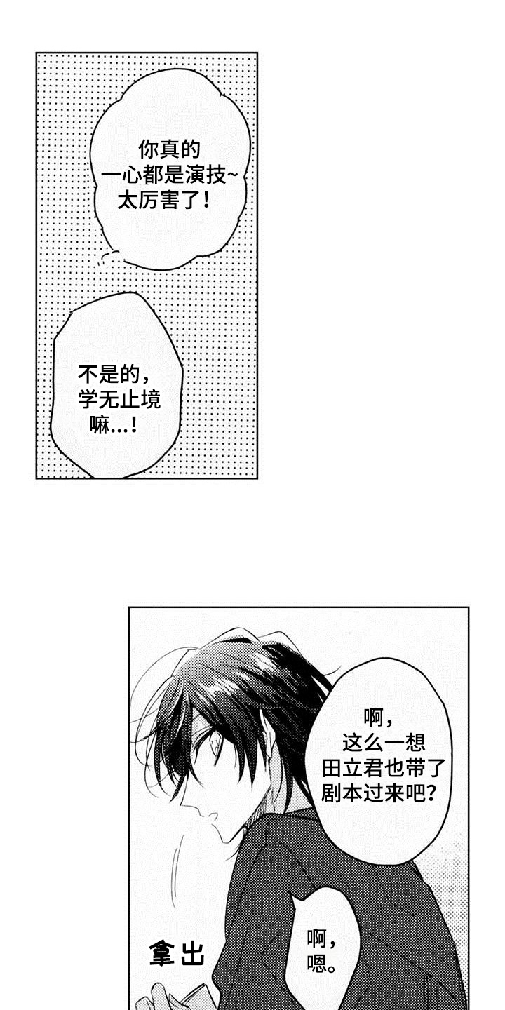 启动表演漫画,第7章：难点3图
