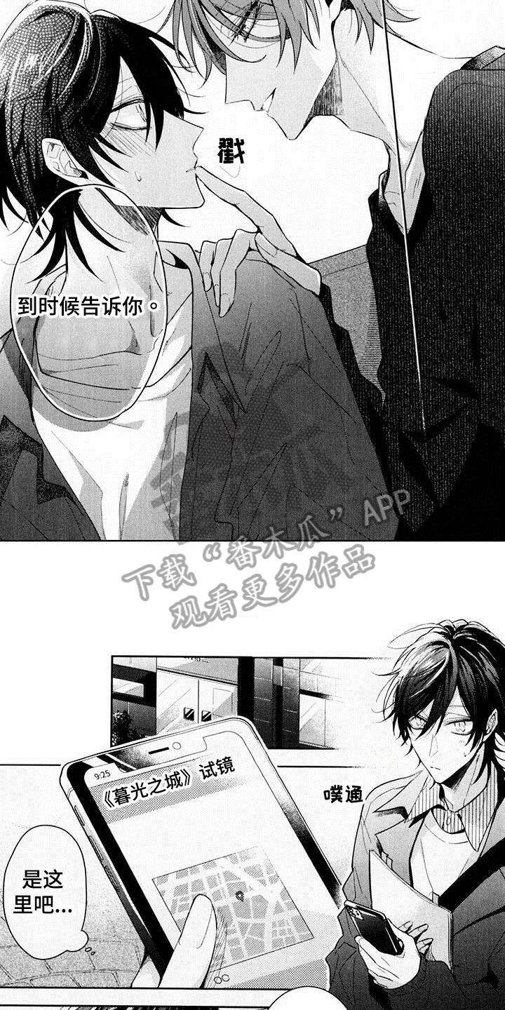 启动表演漫画,第9章：念想1图