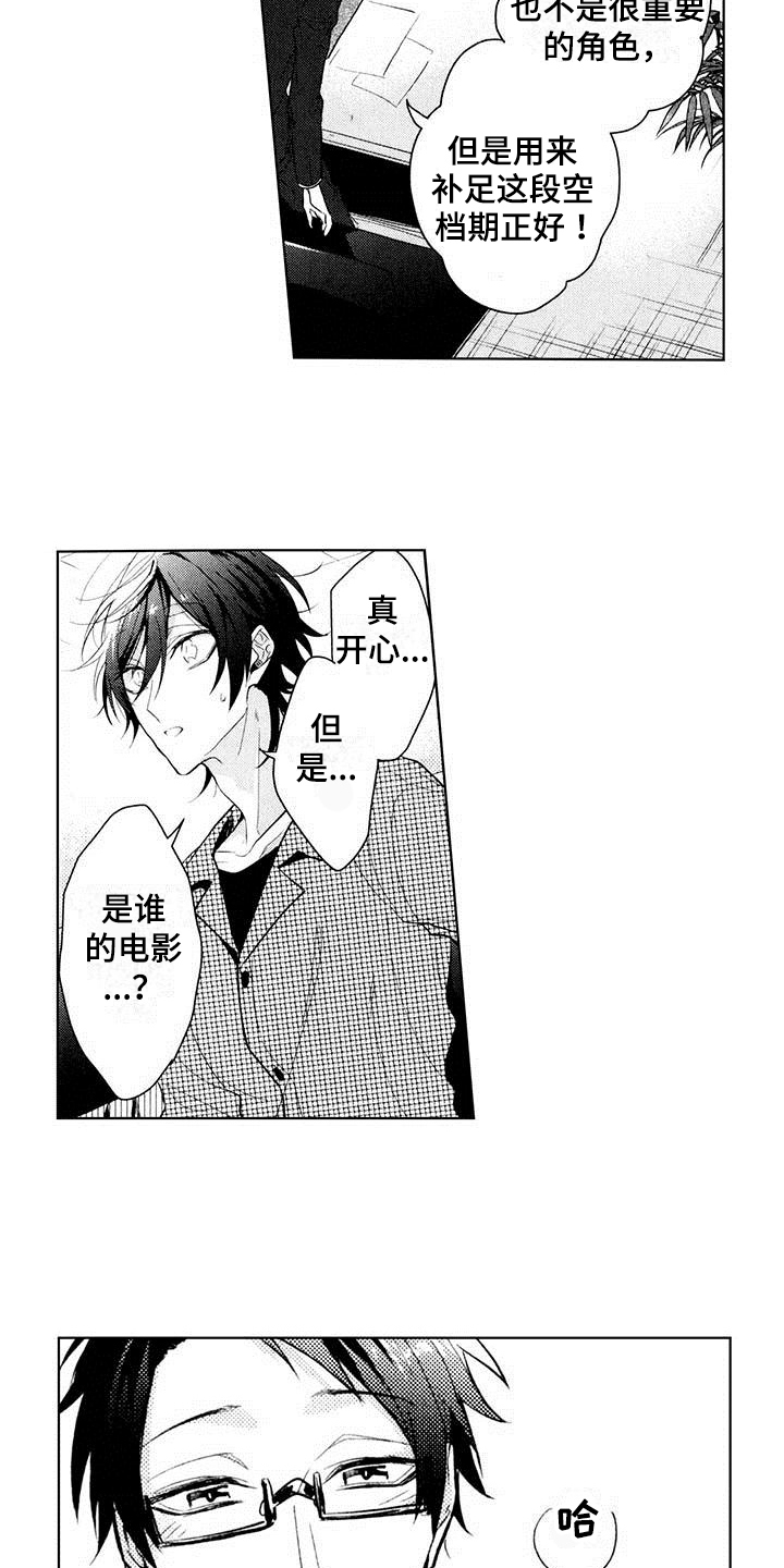 启动表演漫画,第14章：延期1图