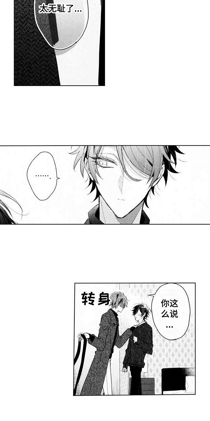 启动表演漫画,第16章：不讨厌2图
