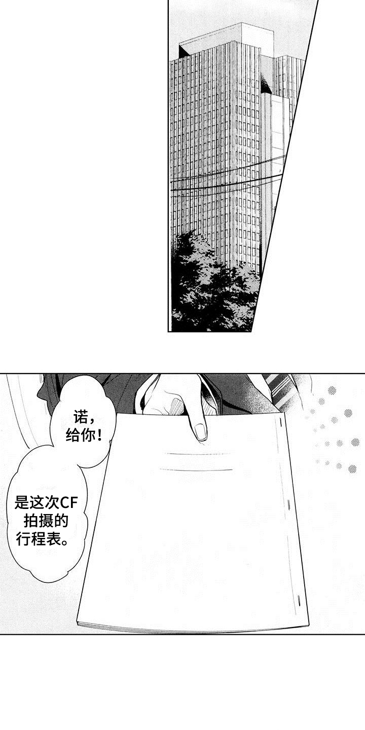 启动表演漫画,第2章：邀请5图