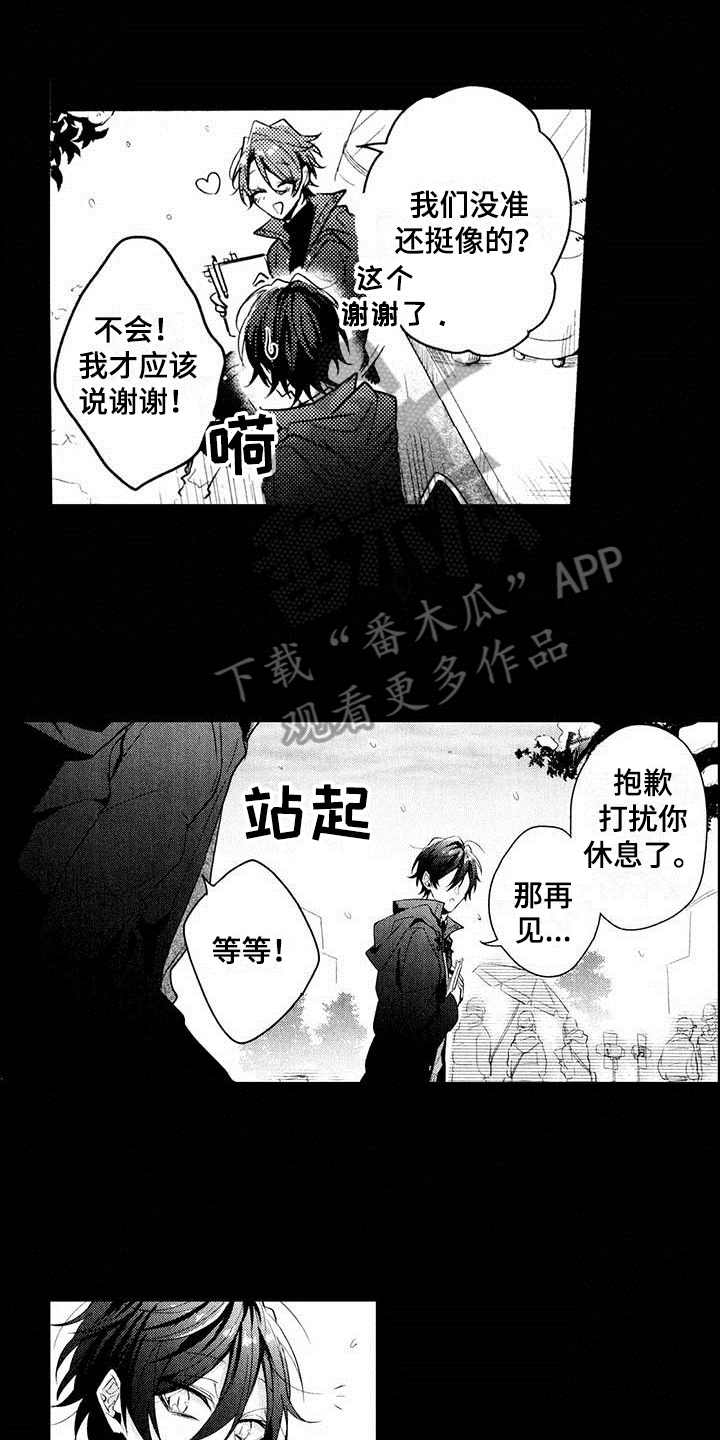 启动表演漫画,第14章：延期1图
