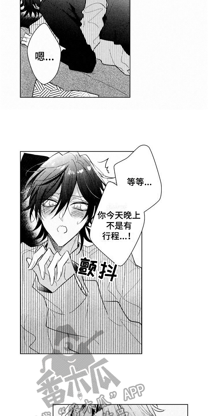 启动表演漫画,第23章：帮忙4图