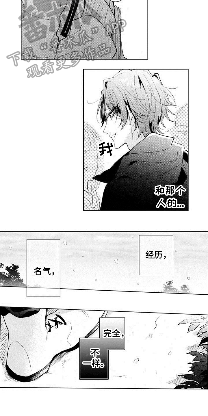启动表演漫画,第19章：胡思乱想3图