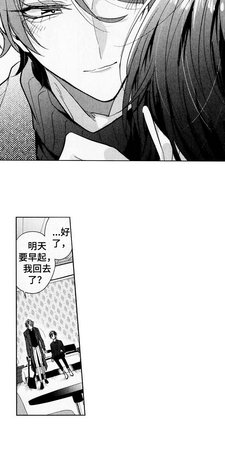 启动表演漫画,第16章：不讨厌5图
