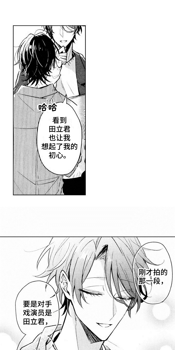 启动表演漫画,第1章：演员2图