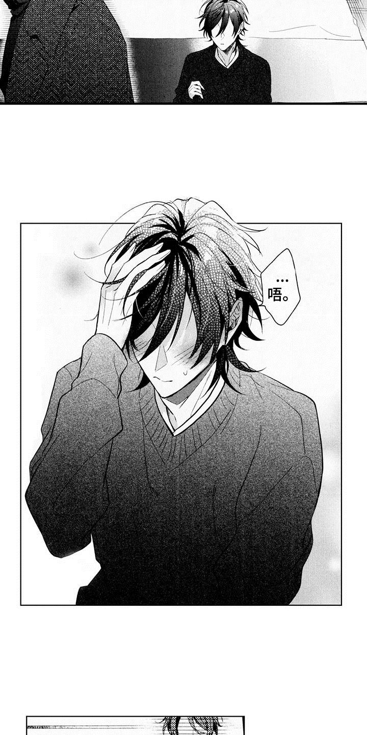 启动表演漫画,第16章：不讨厌2图
