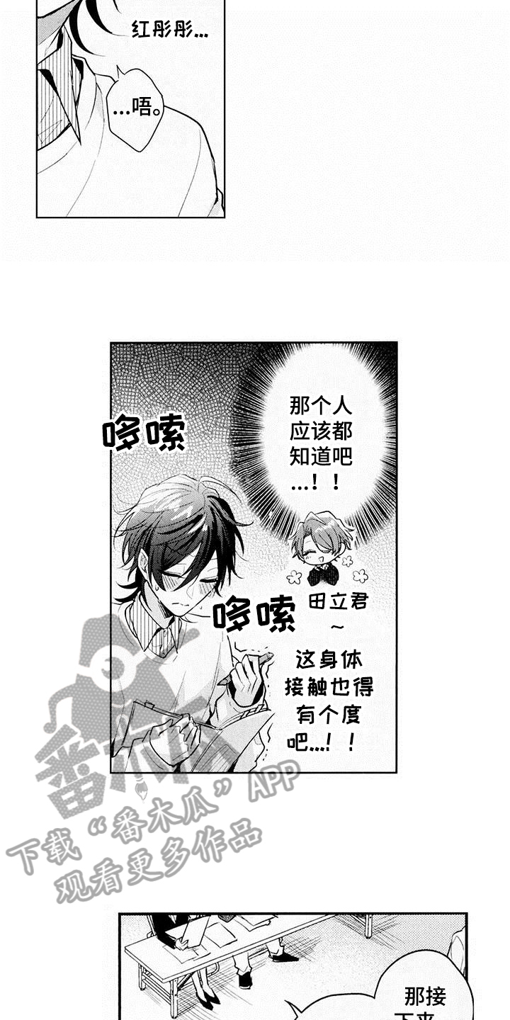 启动表演漫画,第10章：面试1图
