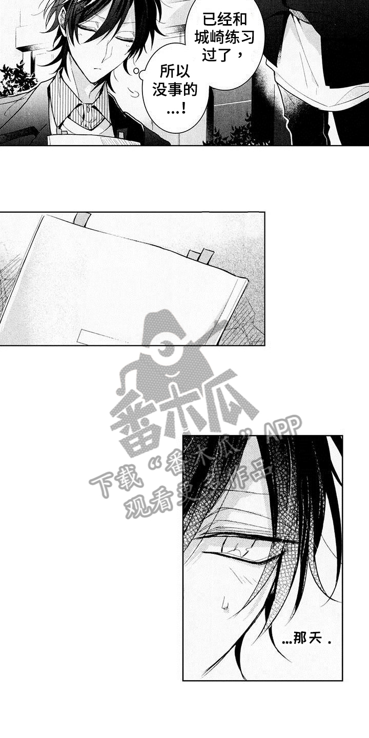 启动表演漫画,第9章：念想2图
