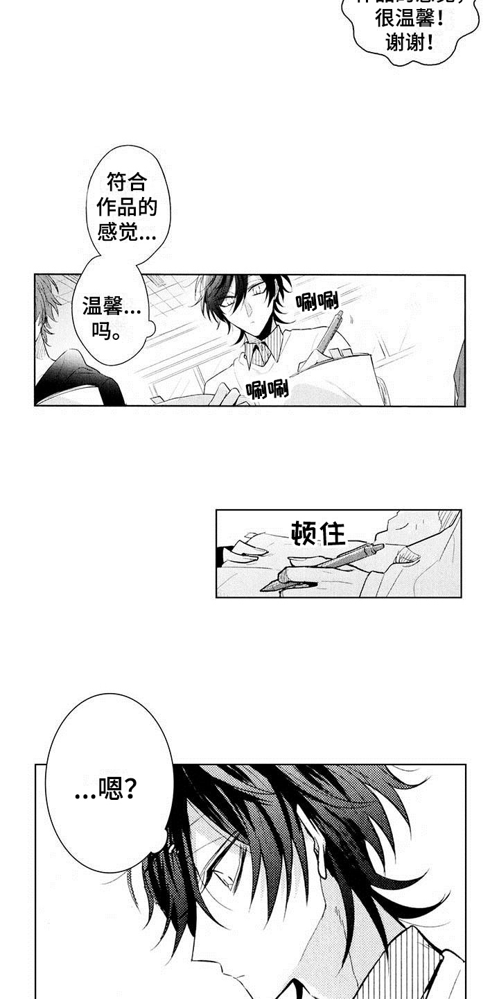 启动表演漫画,第10章：面试3图