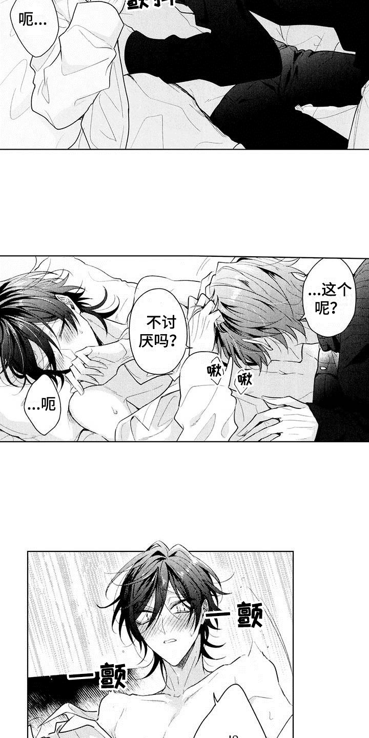 启动表演漫画,第17章：试试2图