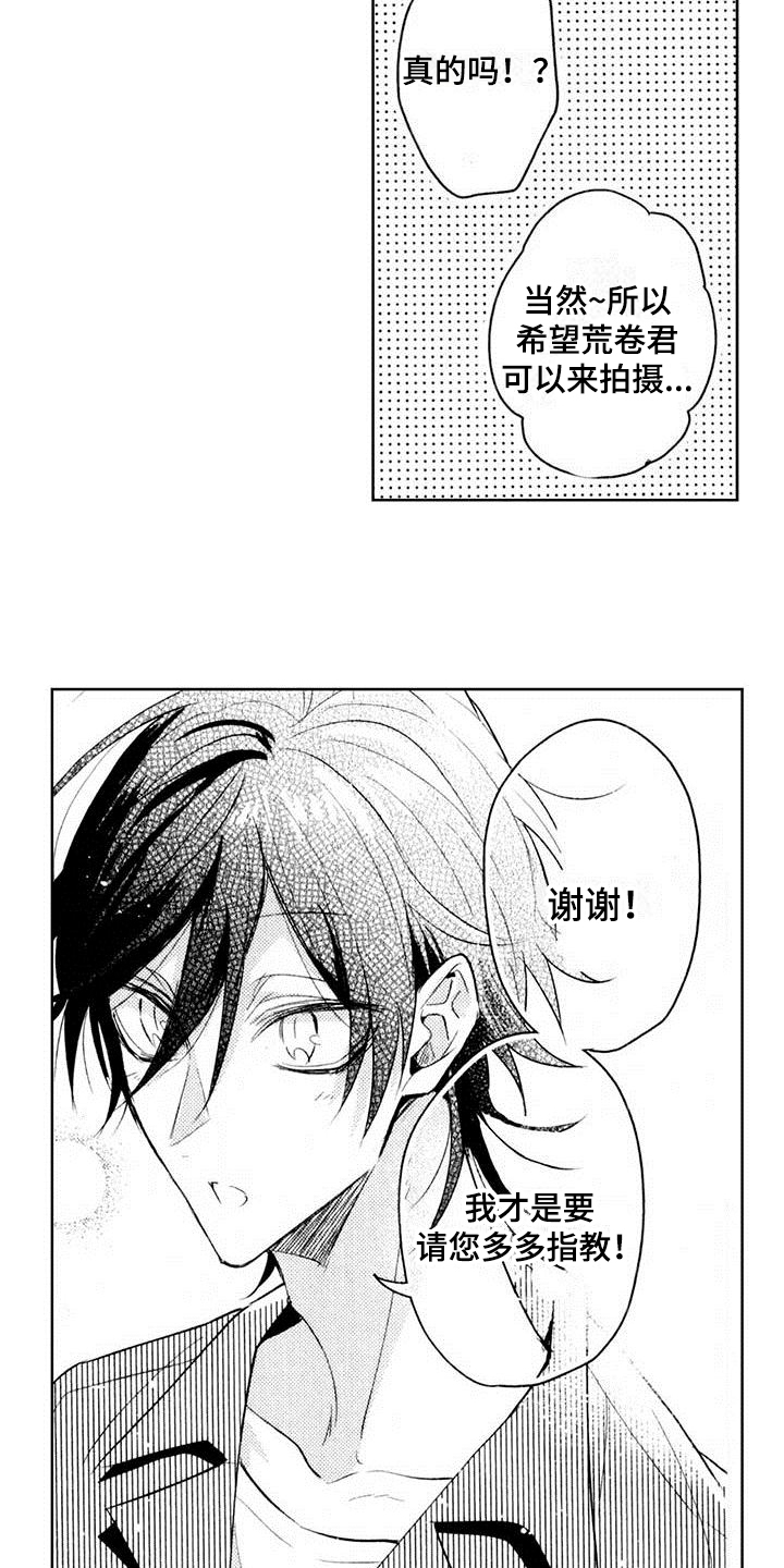 启动表演漫画,第2章：邀请3图
