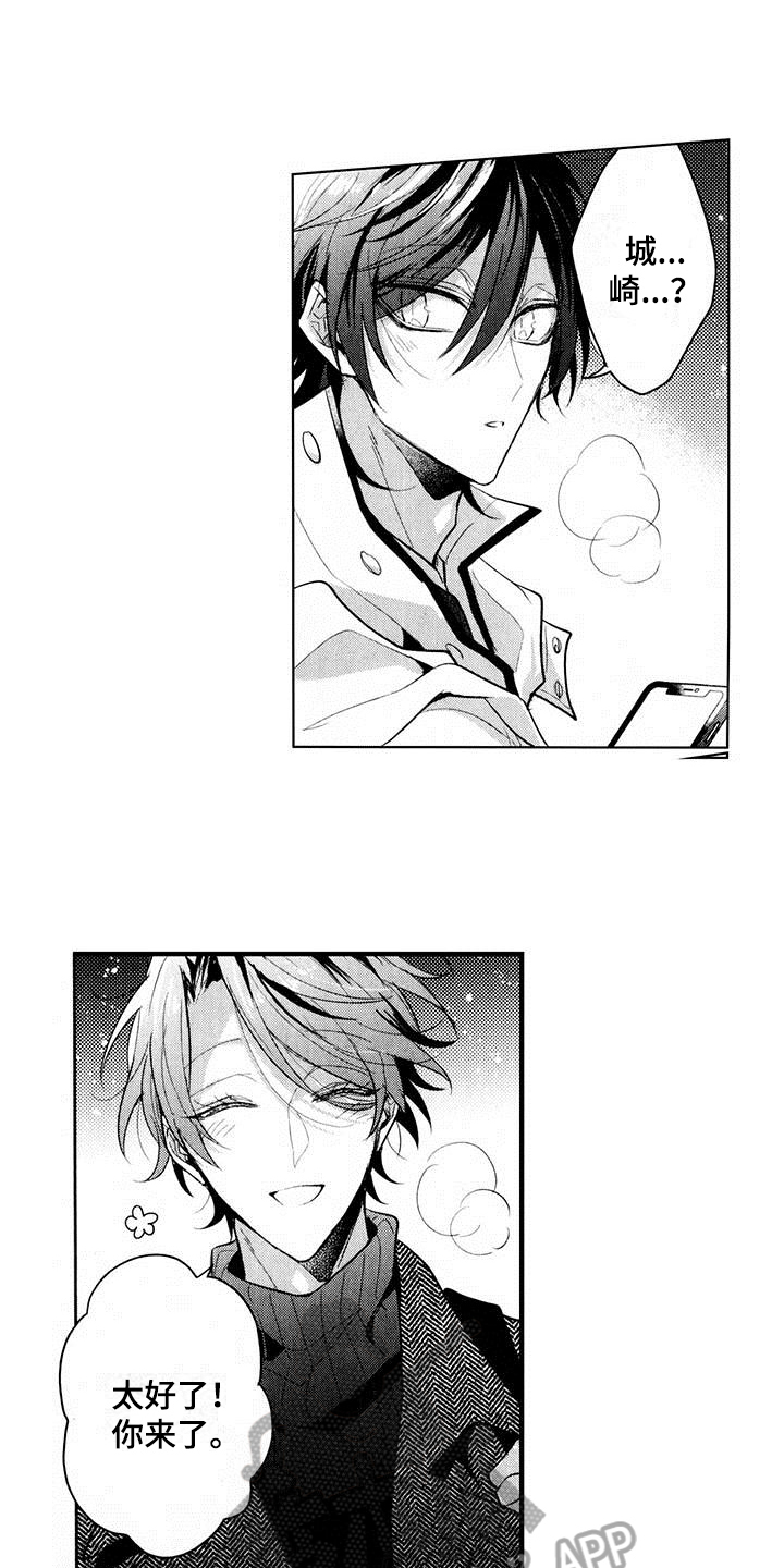 启动表演漫画,第15章：表白4图
