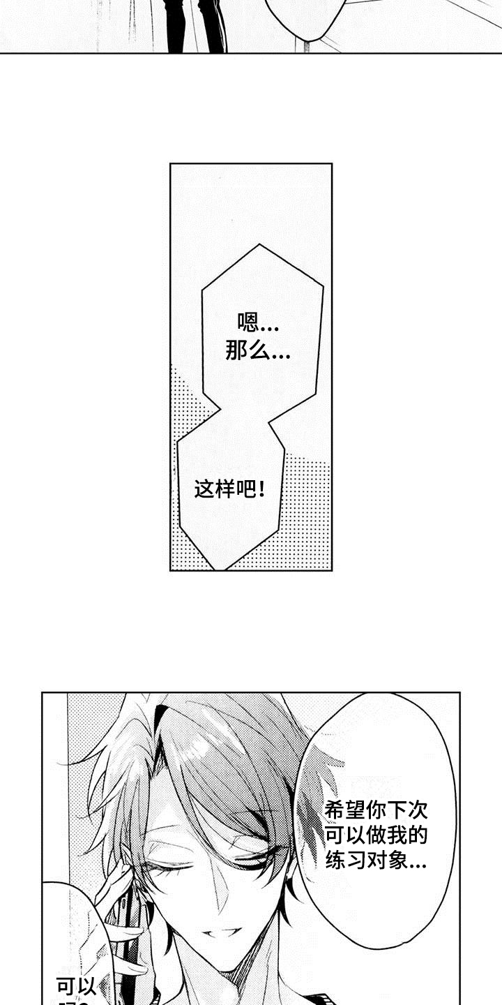 启动表演漫画,第5章：剧本4图
