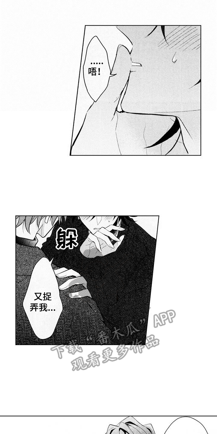 启动表演漫画,第16章：不讨厌1图