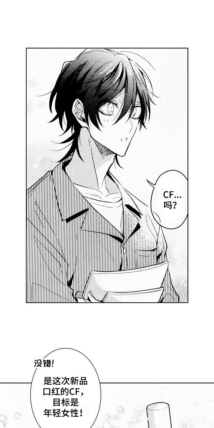 启动表演漫画,第2章：邀请5图