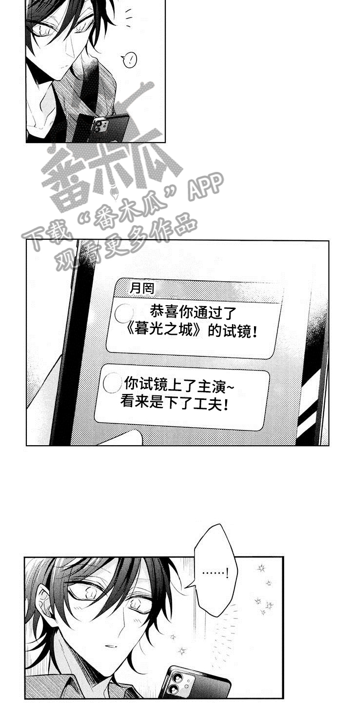 启动表演漫画,第10章：面试2图