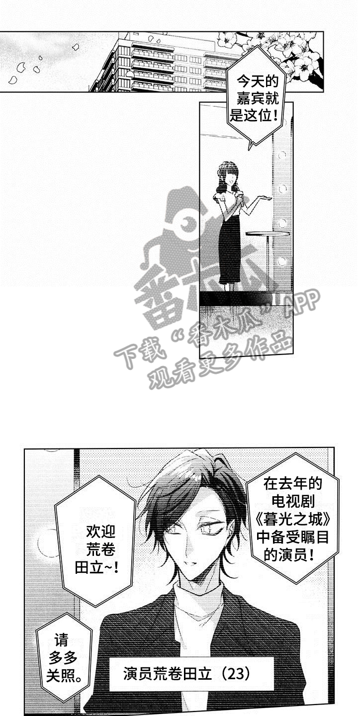 启动表演漫画,第23章：帮忙1图