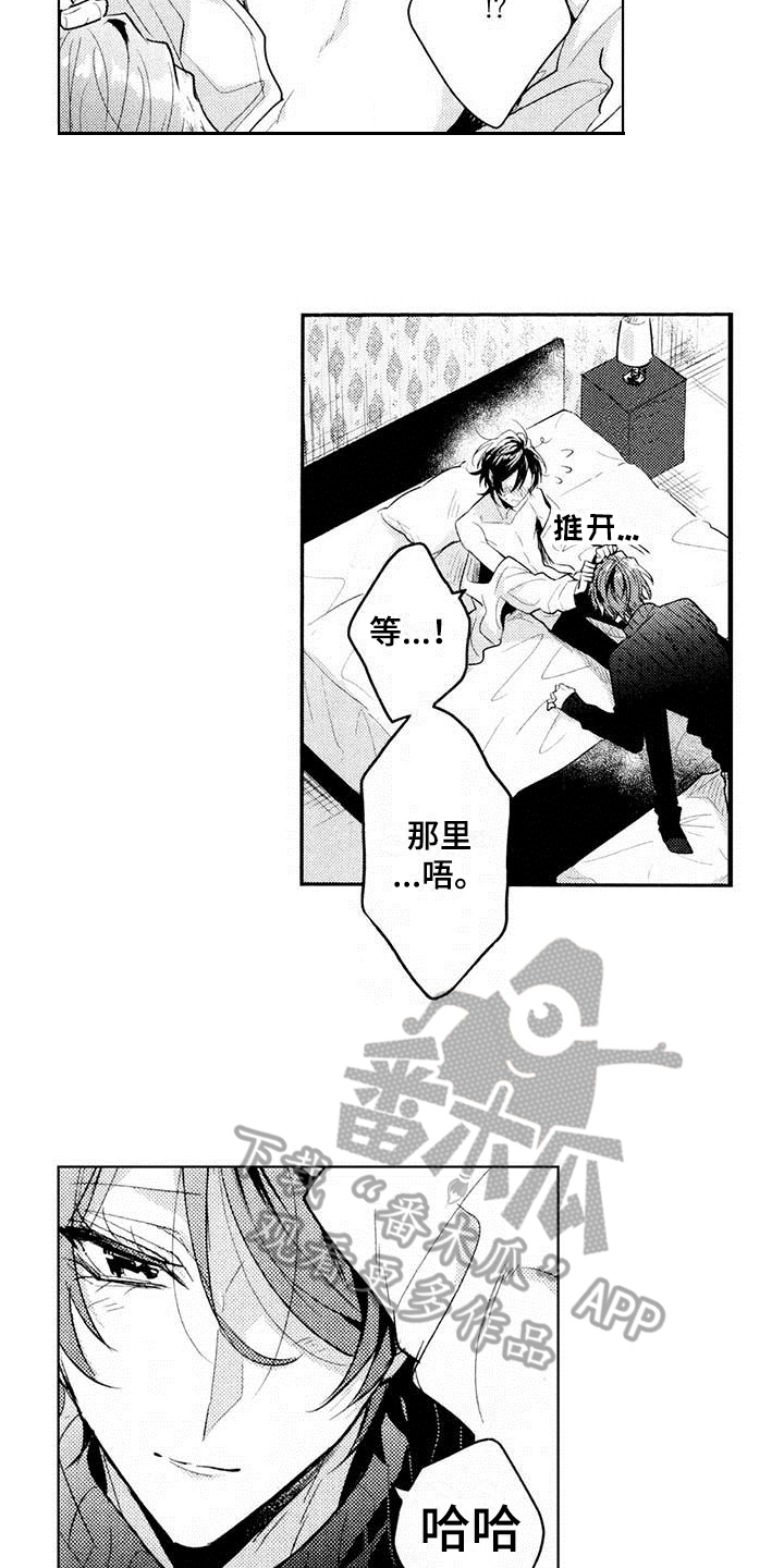启动表演漫画,第17章：试试3图
