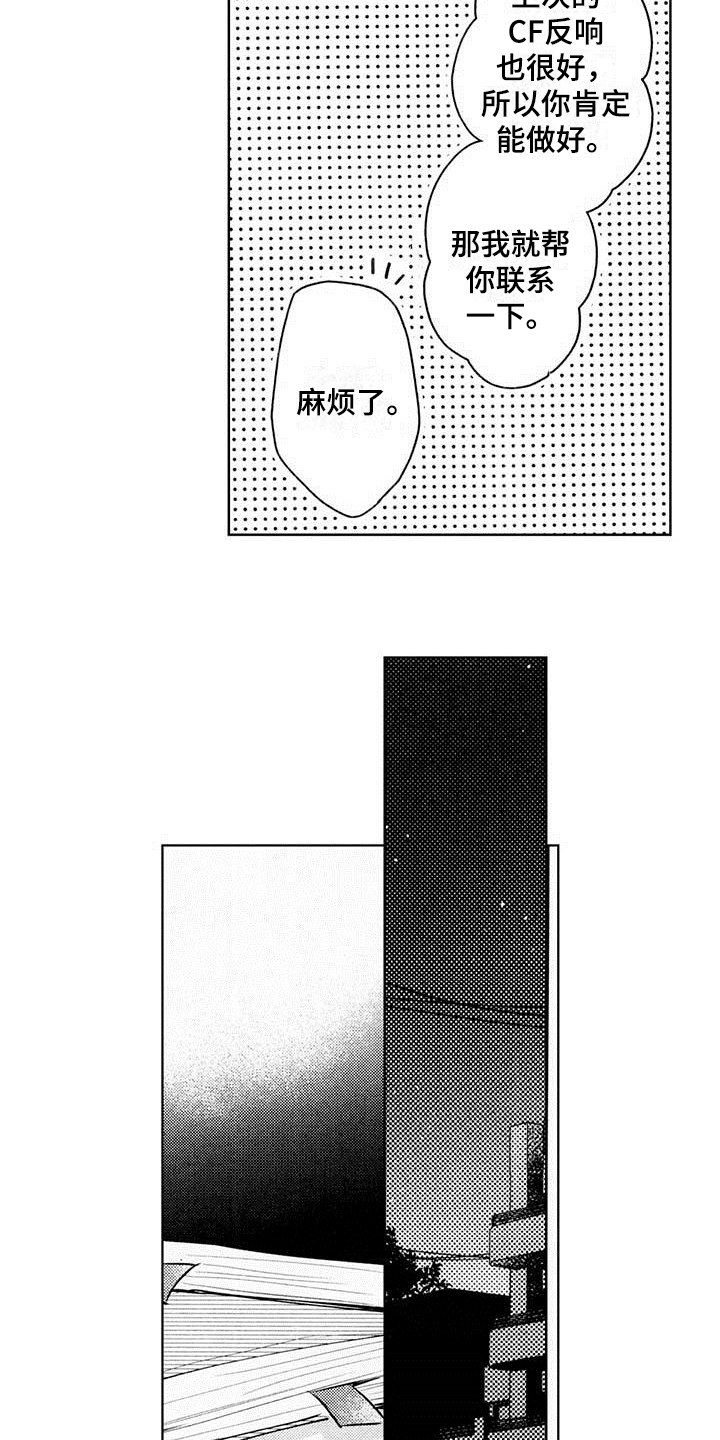 启动表演漫画,第6章：求助5图