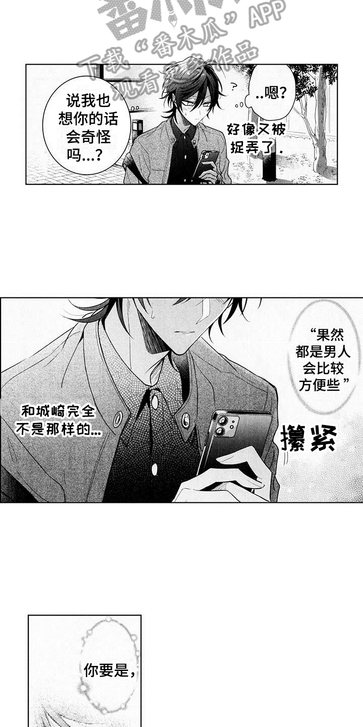 启动表演漫画,第12章：意外3图
