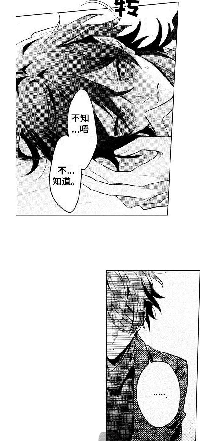 启动表演漫画,第17章：试试2图