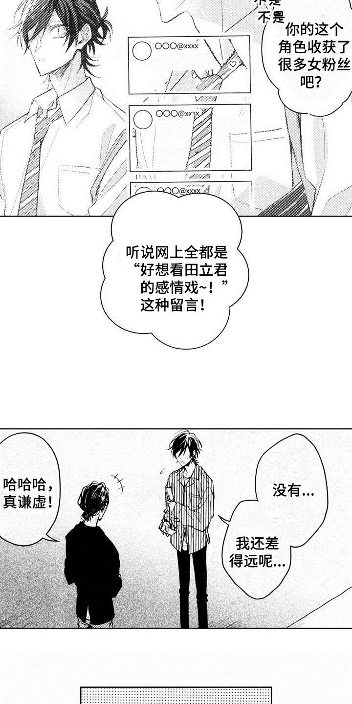 启动表演漫画,第2章：邀请3图