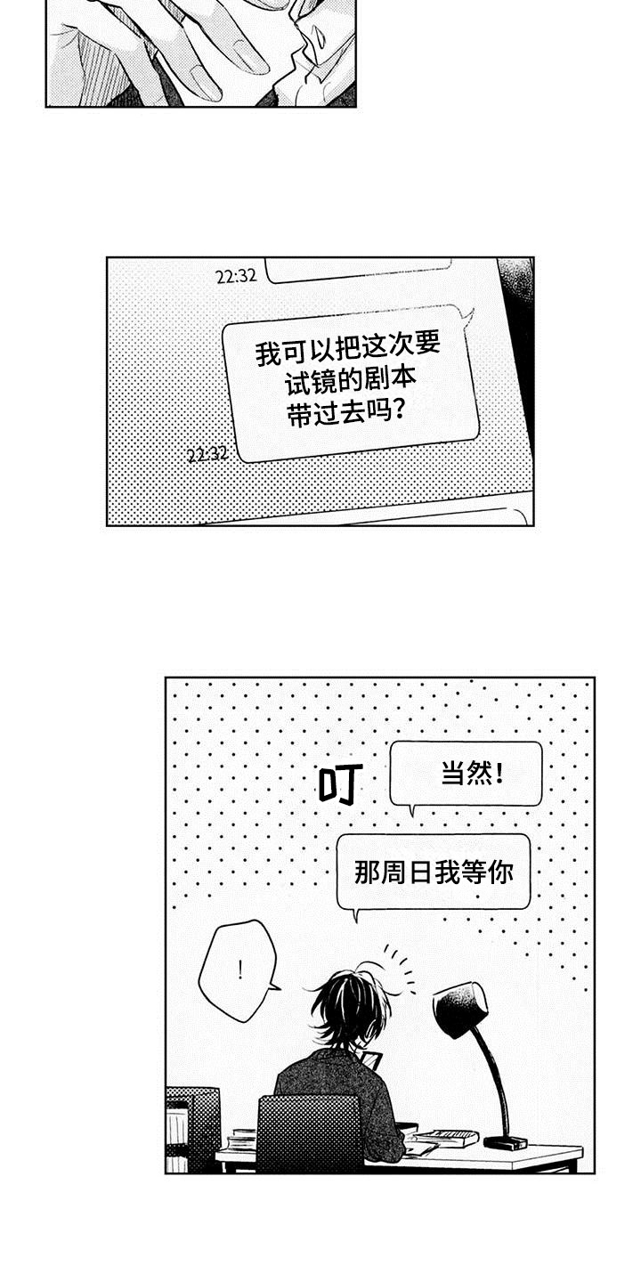 启动表演漫画,第6章：求助2图