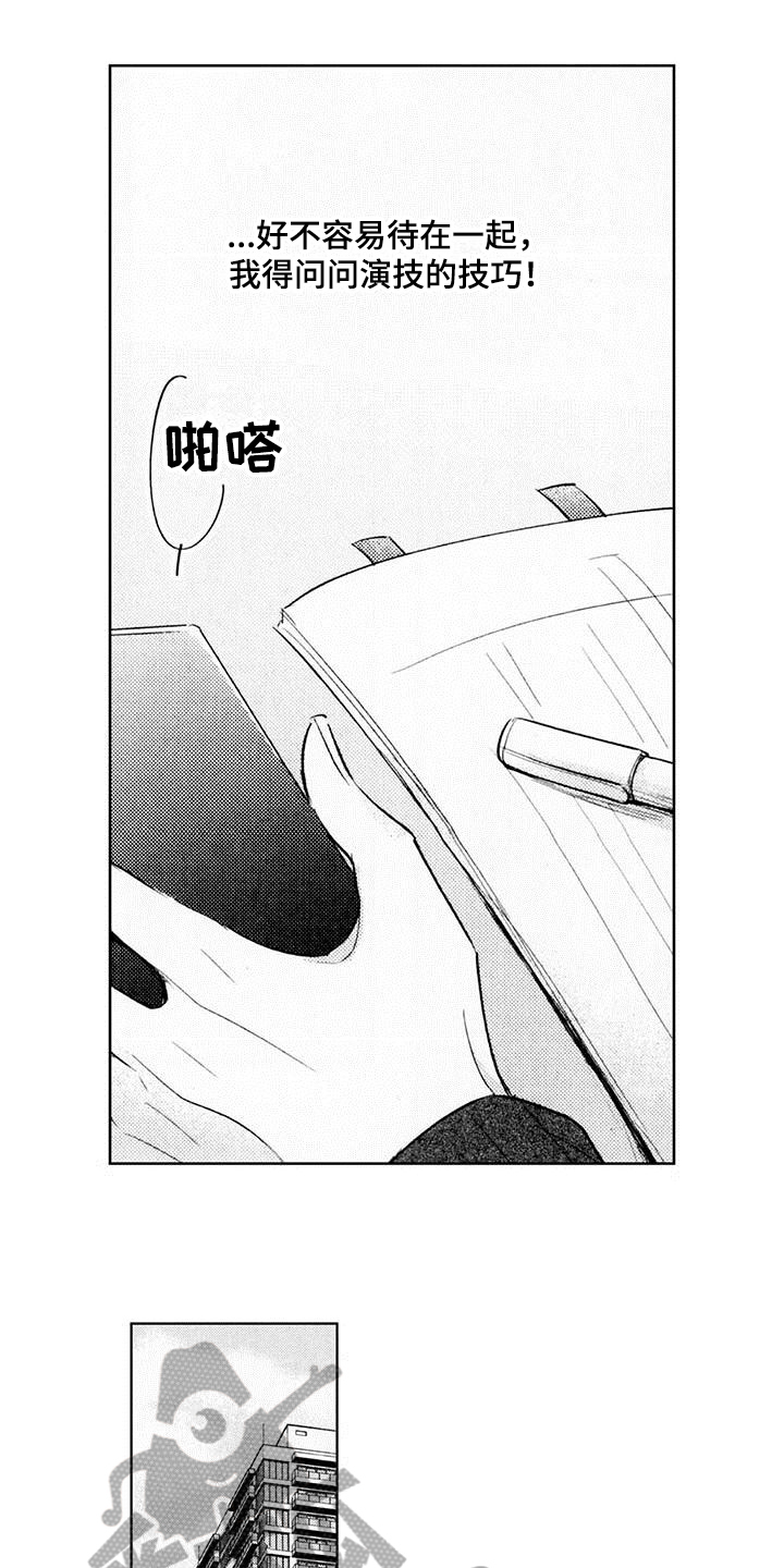 启动表演漫画,第6章：求助3图