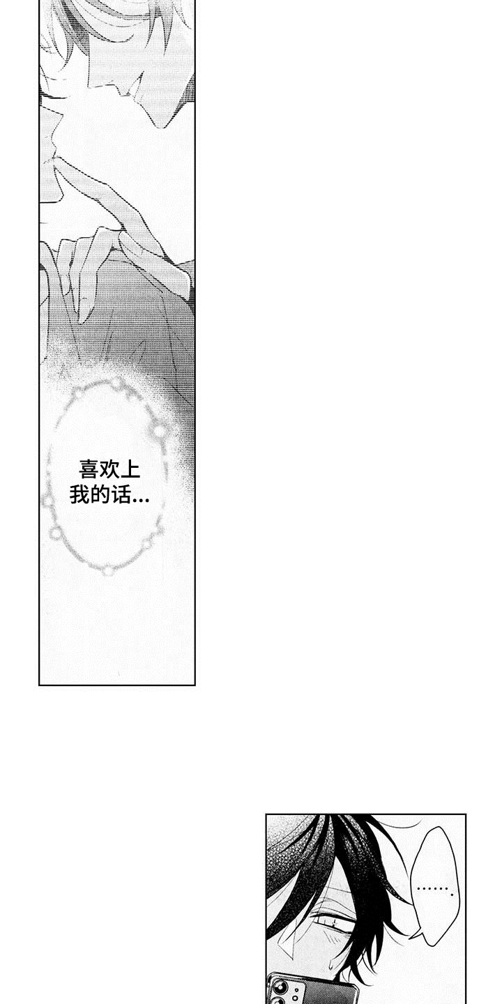 启动表演漫画,第12章：意外4图