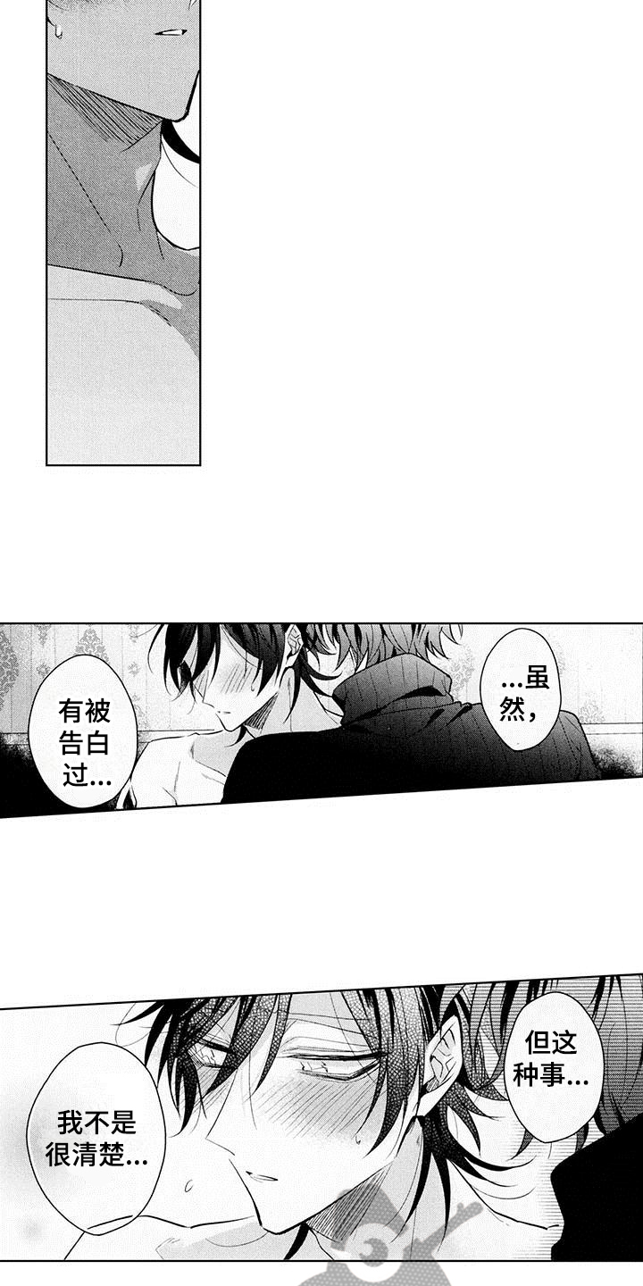 启动表演漫画,第17章：试试5图