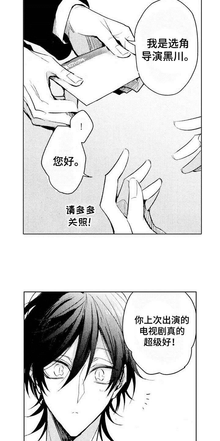 启动表演漫画,第2章：邀请1图