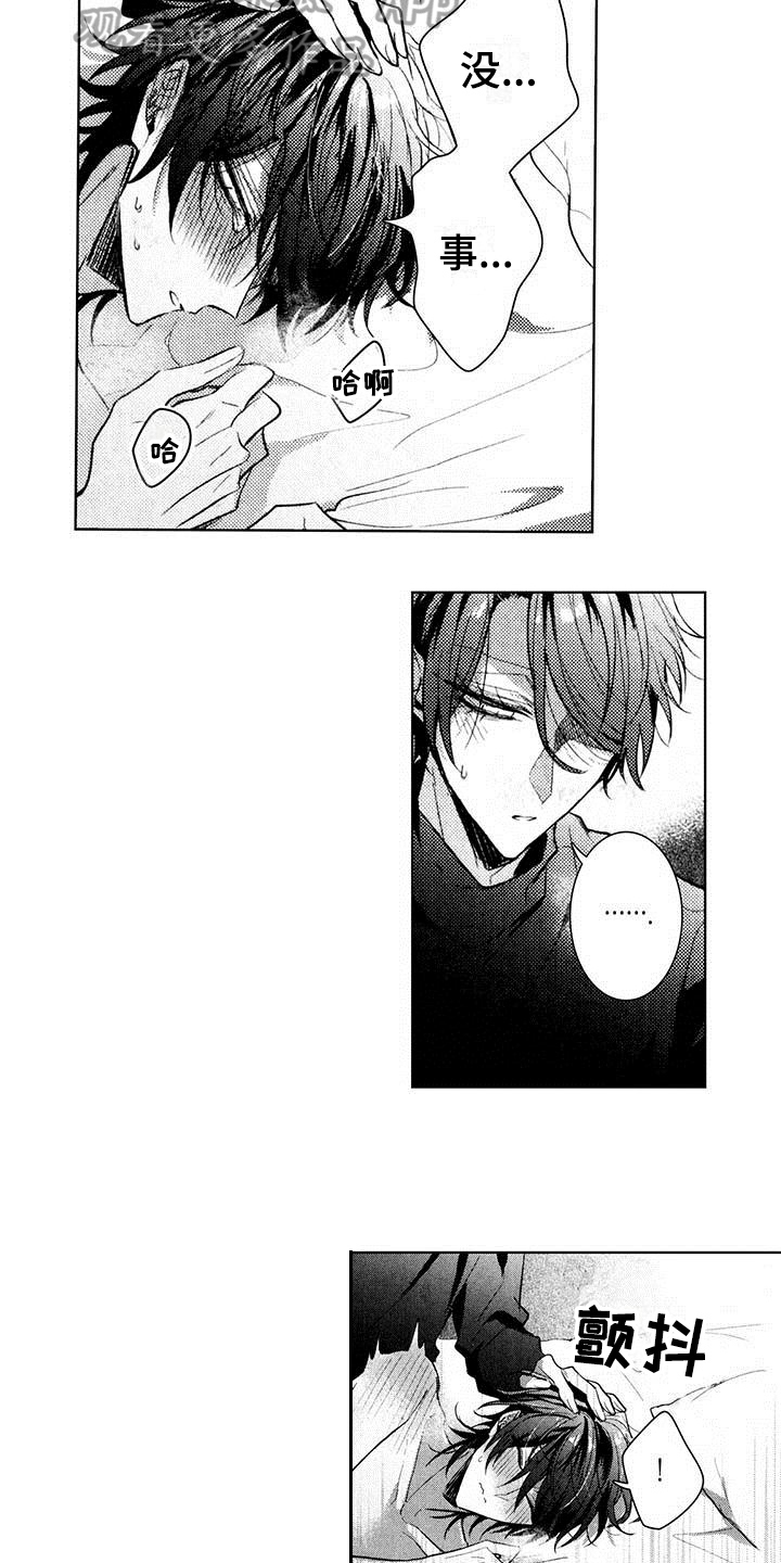 启动表演漫画,第21章：传达心意1图