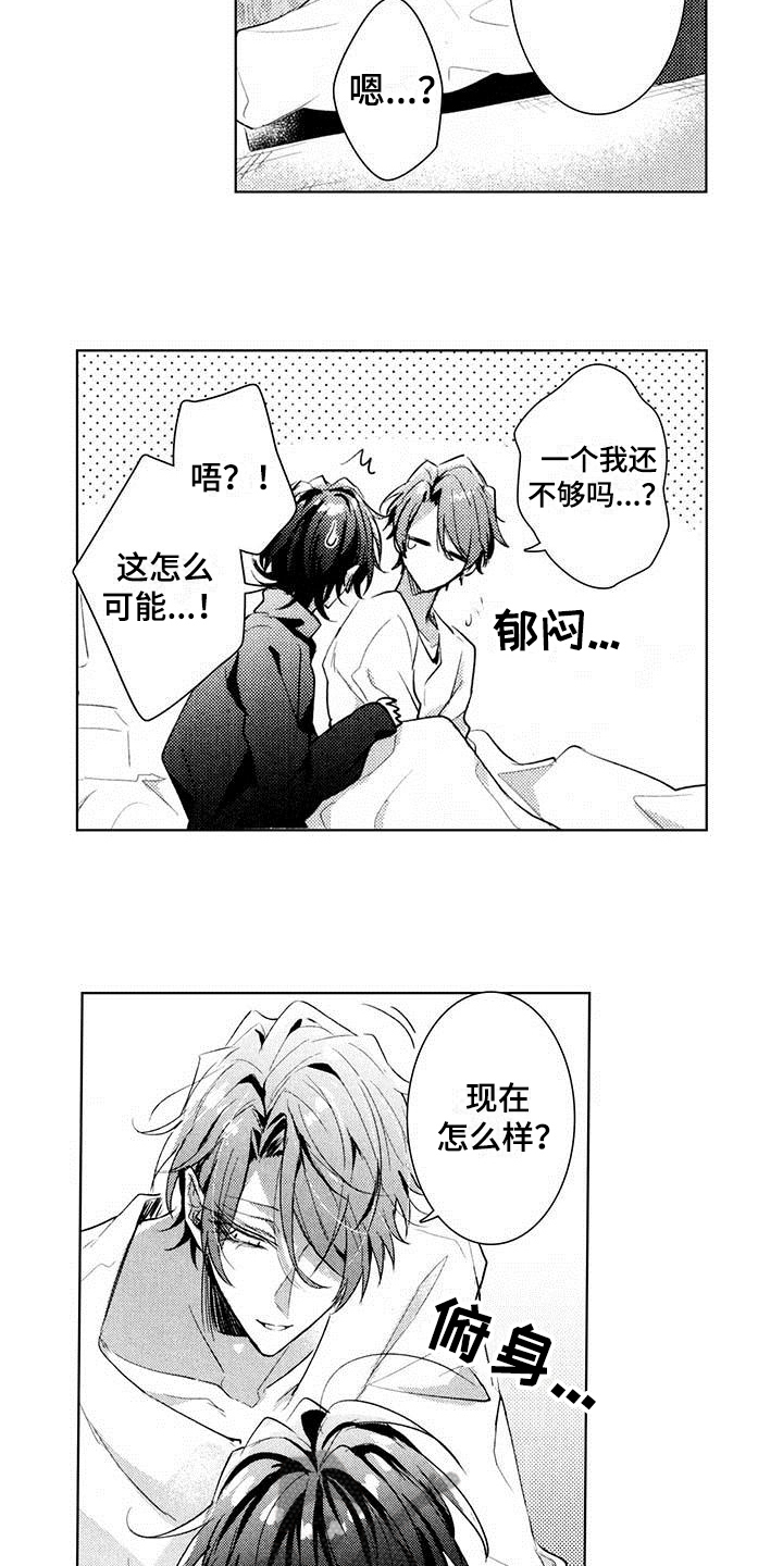 启动表演漫画,第22章：期待1图