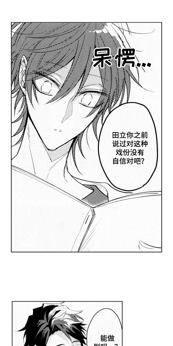 启动表演漫画,第3章：弱点1图