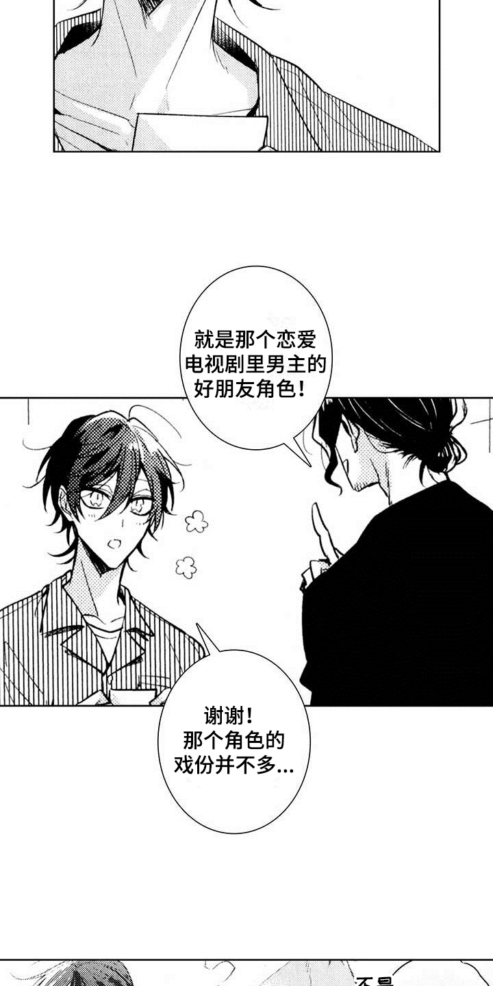 启动表演漫画,第2章：邀请2图