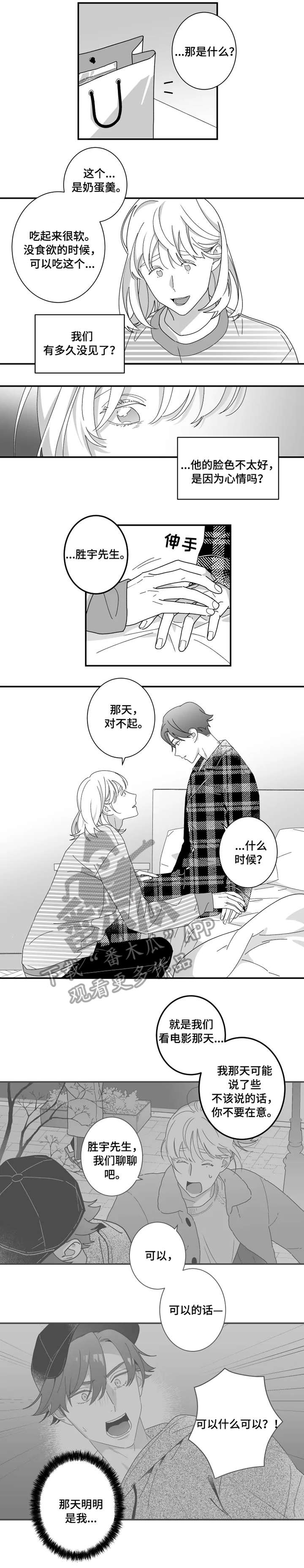 密宠情人漫画,第10章：根源4图