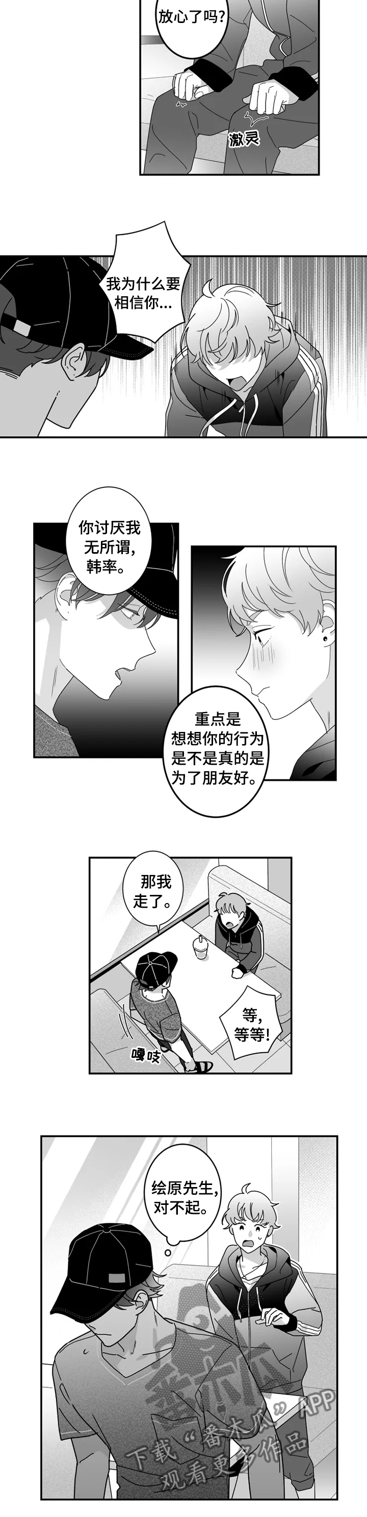 密宠情人漫画,第26章：你知道的不是真的2图