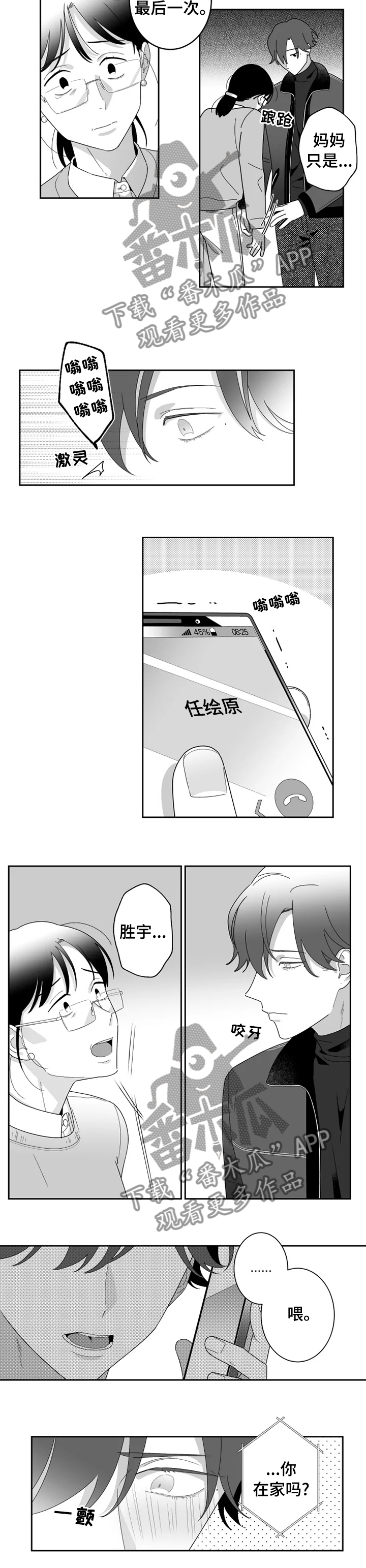 密宠情人漫画,第36章：你在家吗2图