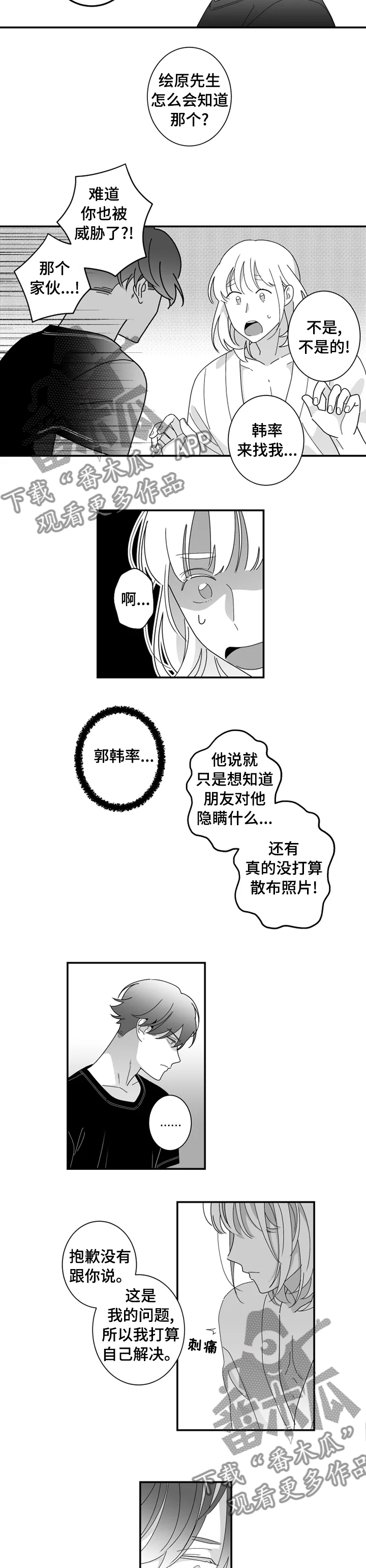 密宠情人漫画,第28章：不是那种人2图
