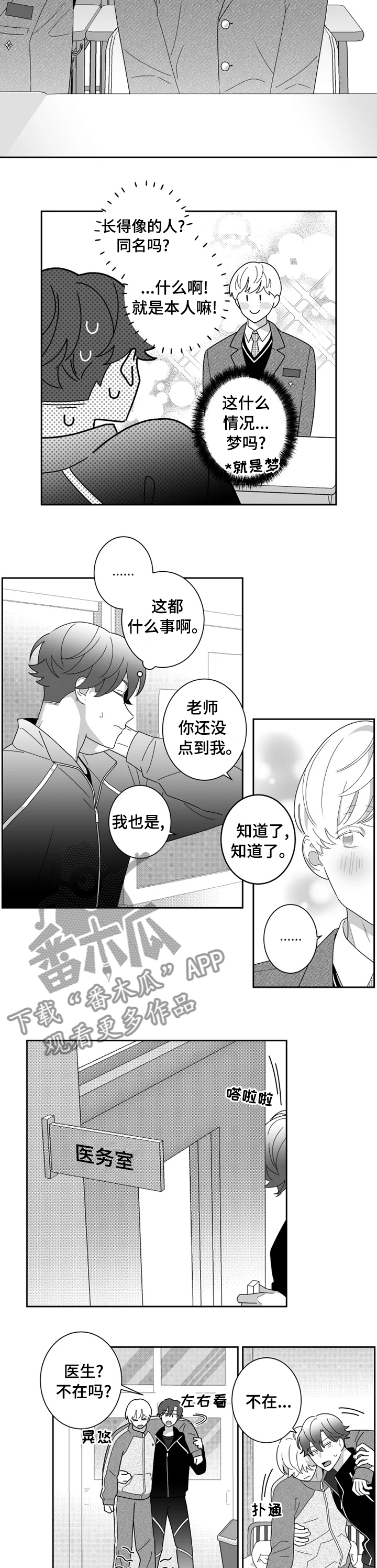 密宠情人漫画,第43章：这是梦吗1图