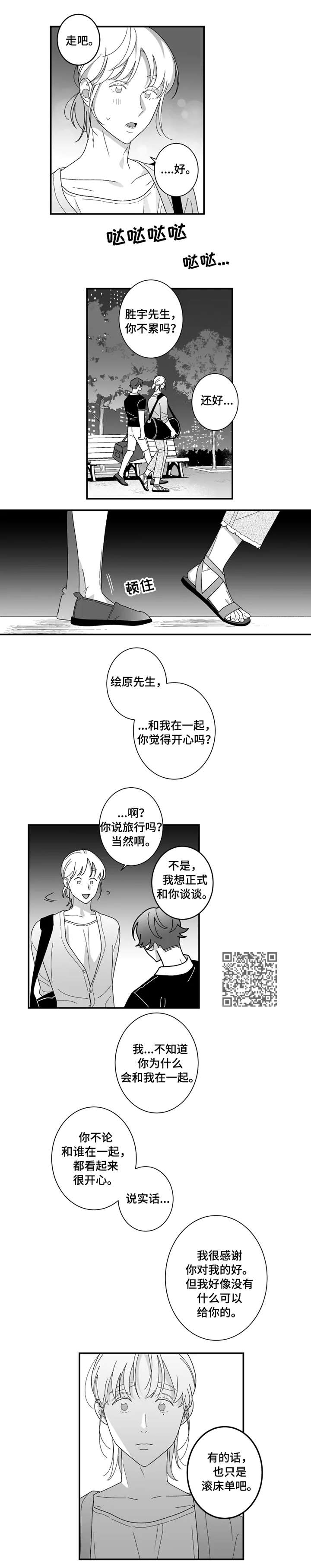 密宠情人漫画,第22章：多多关照3图