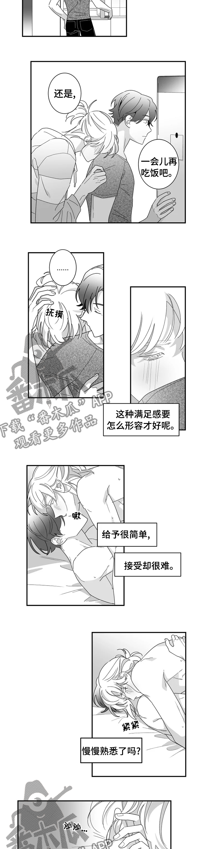 密宠情人漫画,第30章：胜宇的妈妈4图