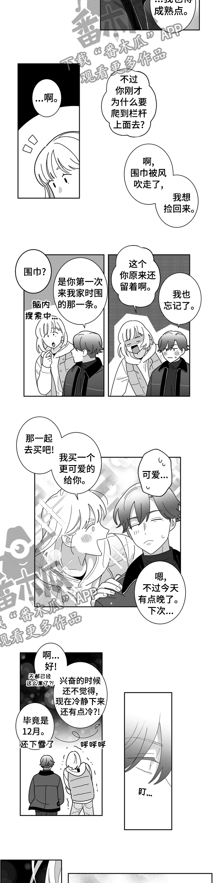 密宠情人漫画,第38章：要不要来我家1图