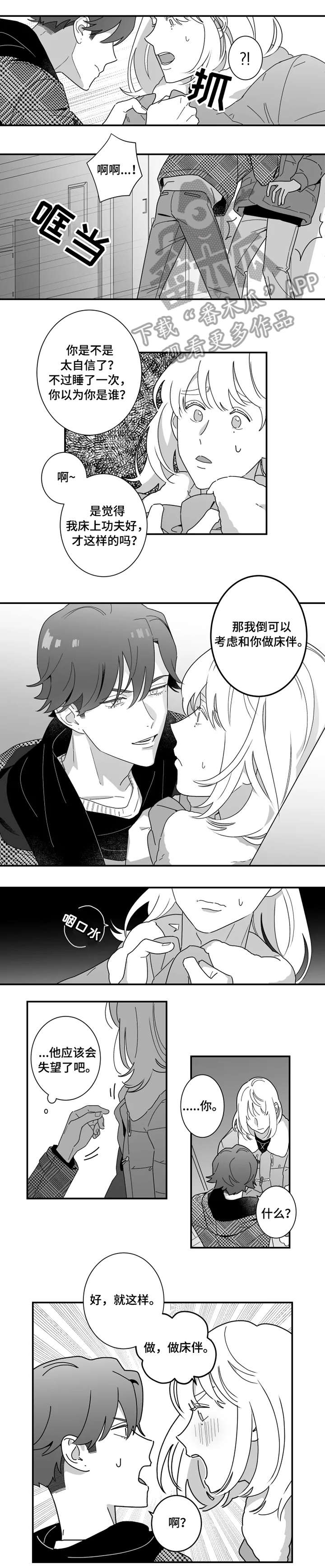 密宠情人漫画,第4章：该死4图