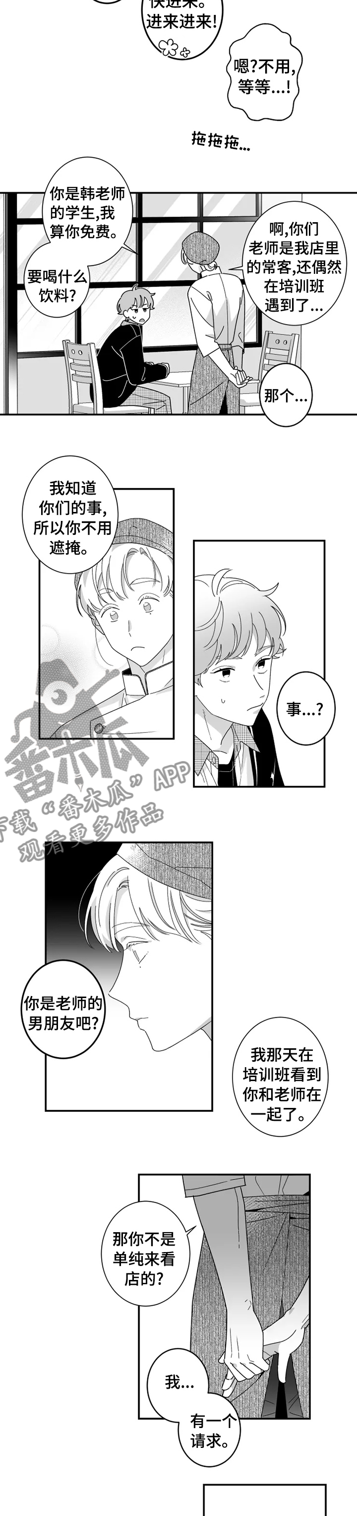 暗宠秘密情人小说漫画,第27章：想多了解她2图