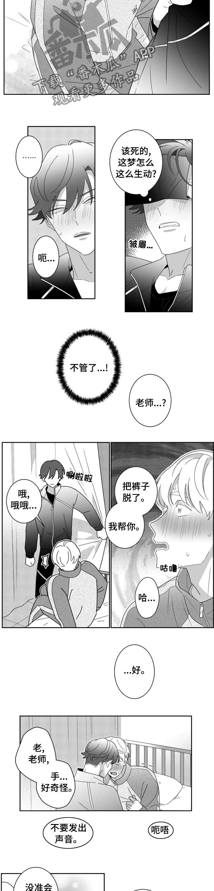 密宠情人漫画,第44章：交往3图