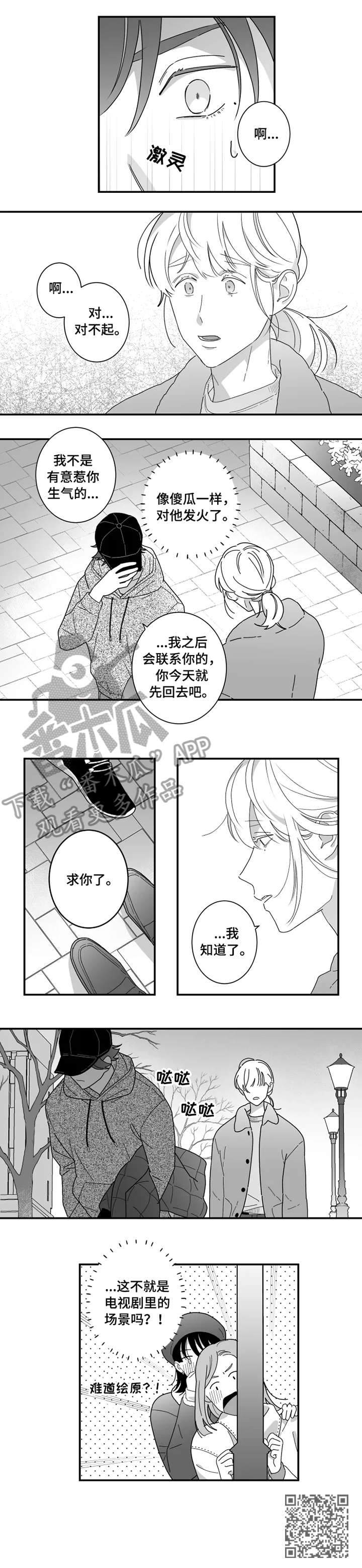 密宠情人漫画,第6章：学生5图